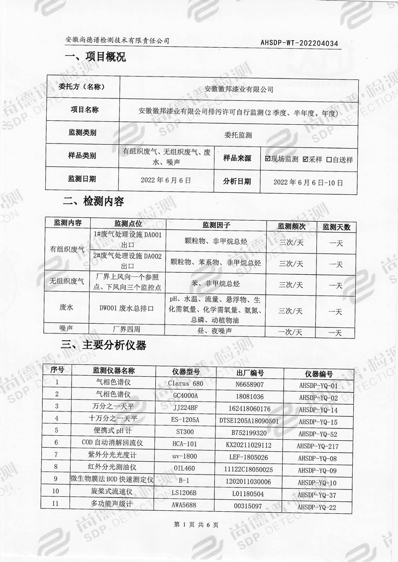 202204034安徽伊人情人成综合视频漆業-2.jpg