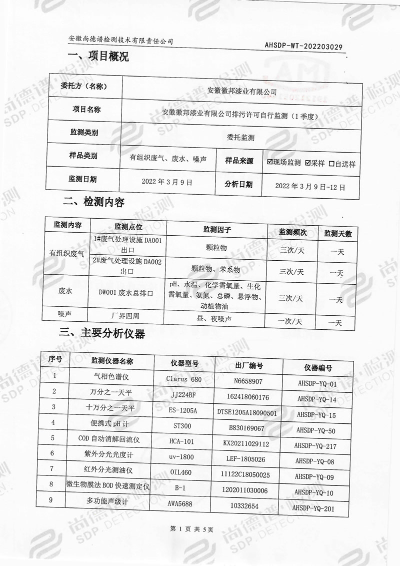 202203029安徽伊人情人成综合视频漆業有限公司-2.jpg
