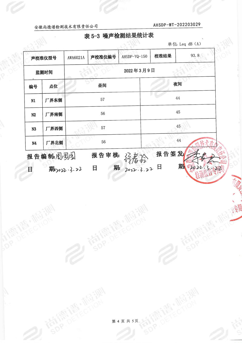 202203029安徽伊人情人成综合视频漆業有限公司-5.jpg